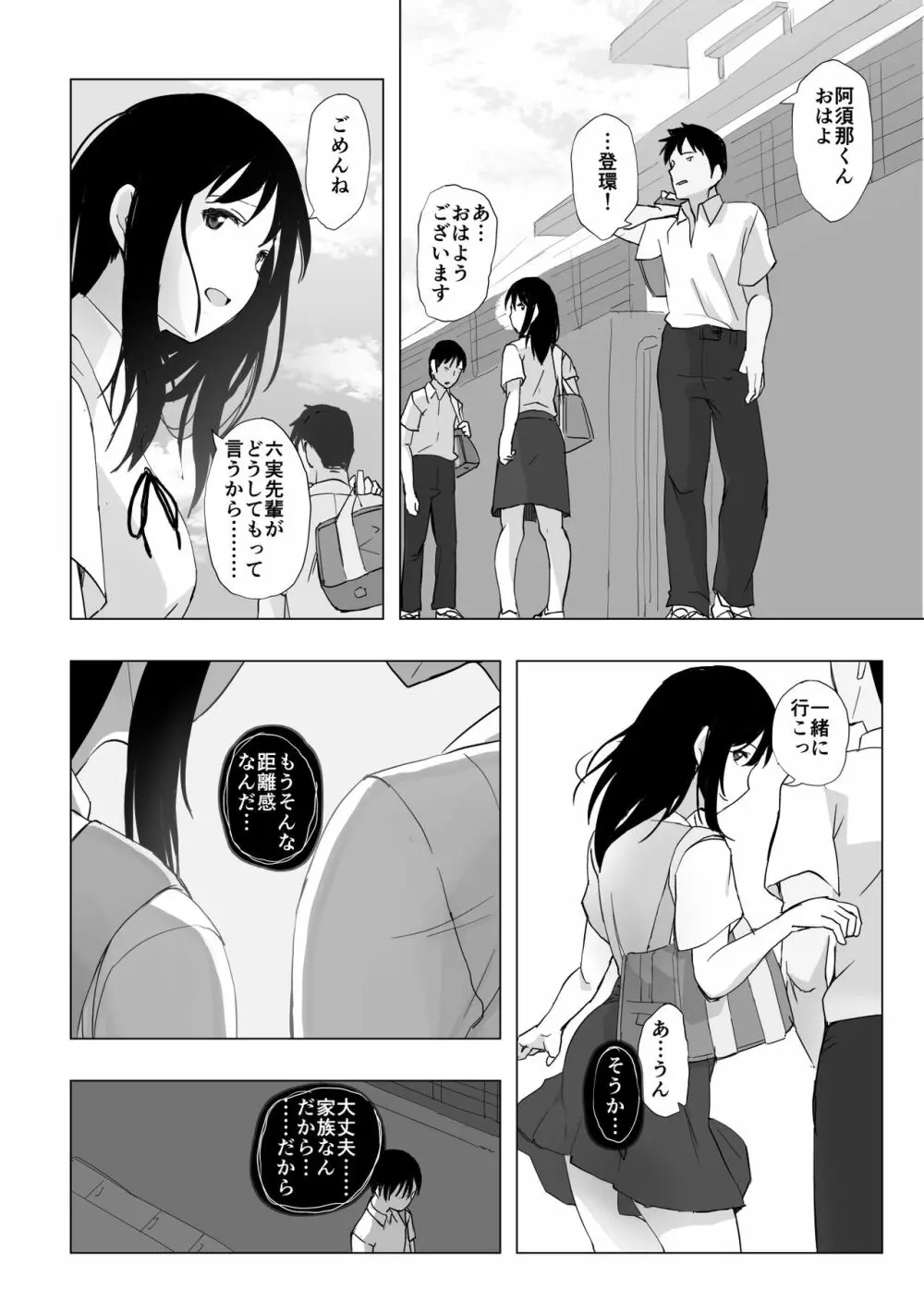 彼女と先輩が家族になった日 - page31