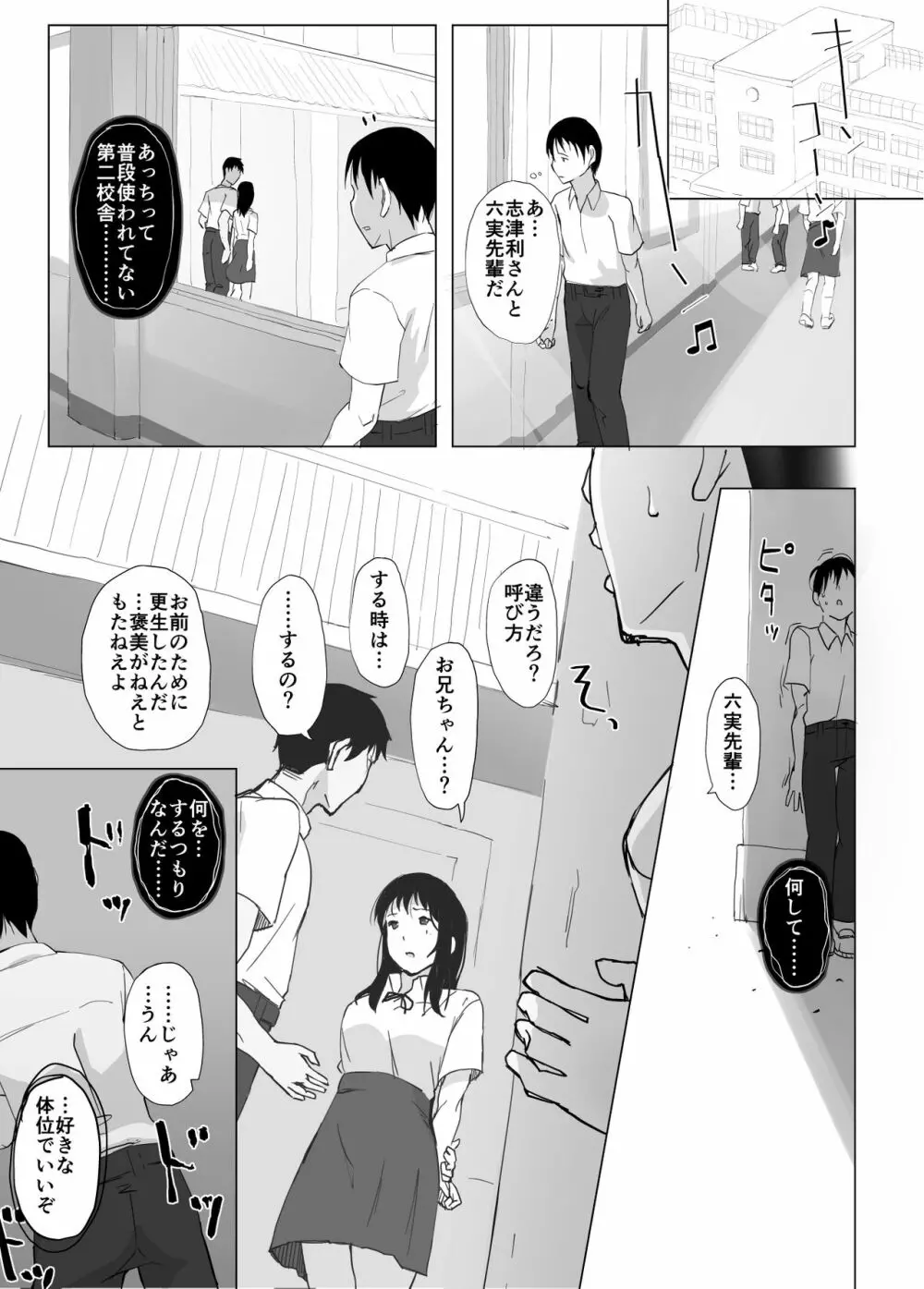 彼女と先輩が家族になった日 - page32