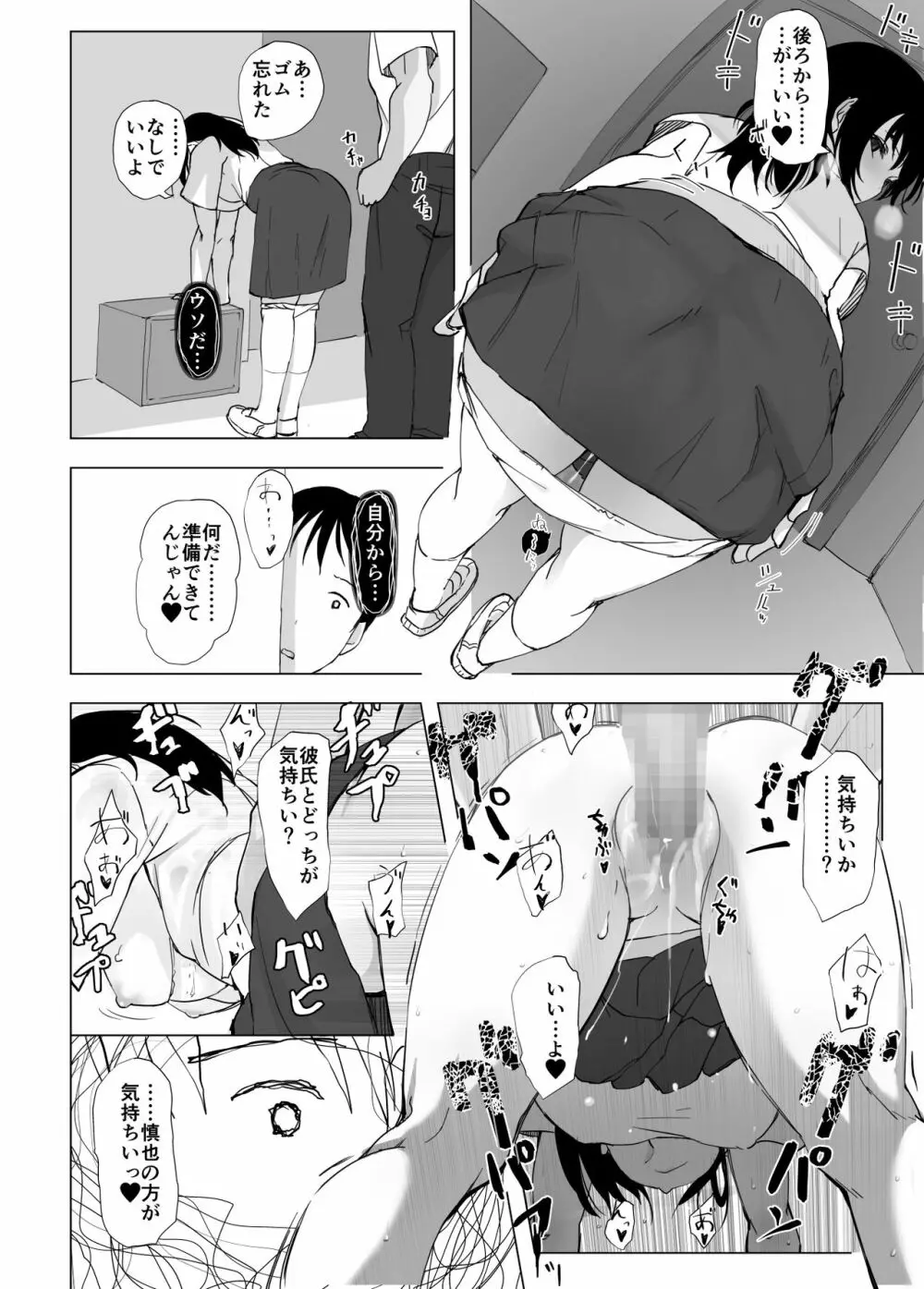 彼女と先輩が家族になった日 - page33