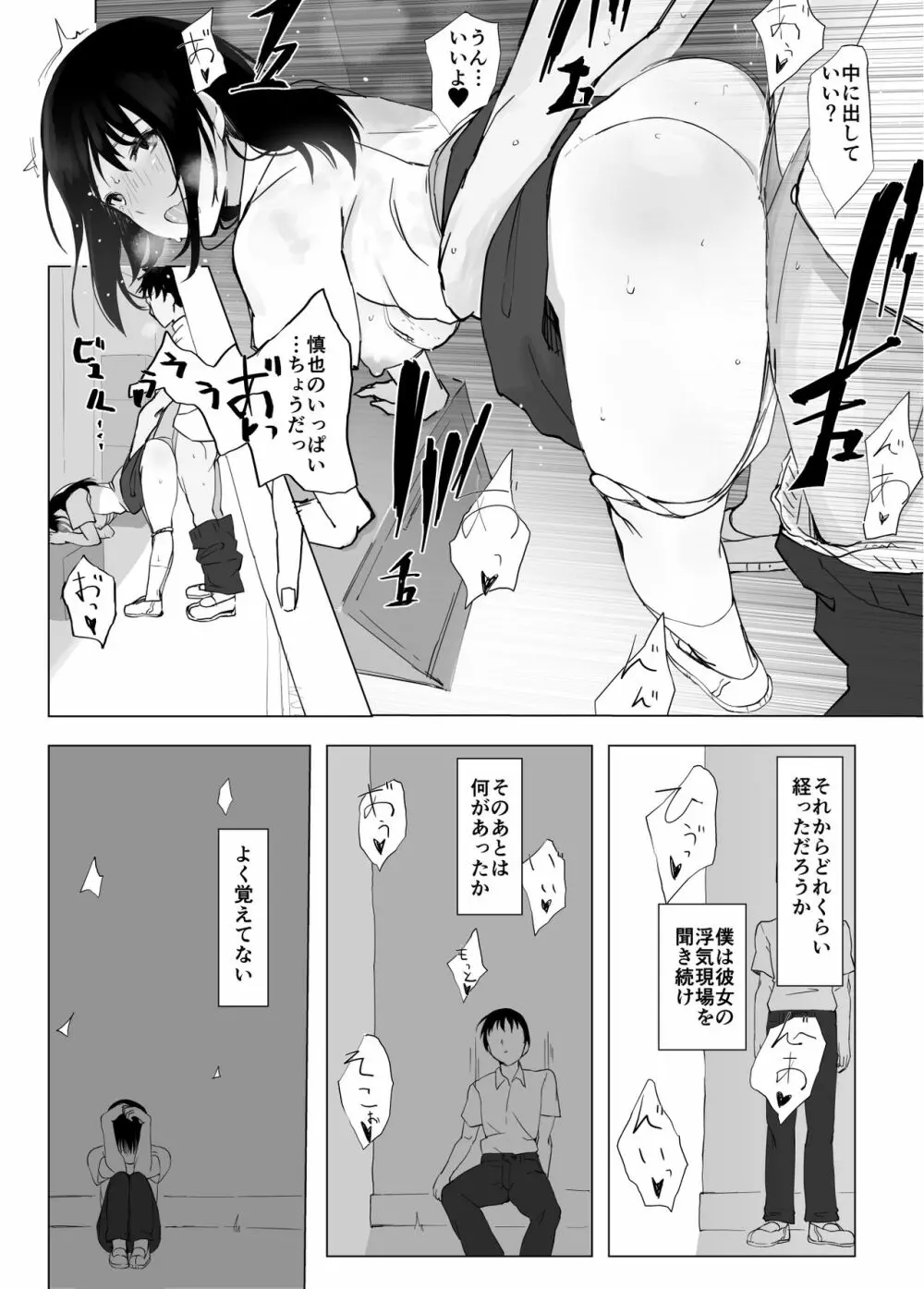 彼女と先輩が家族になった日 - page34