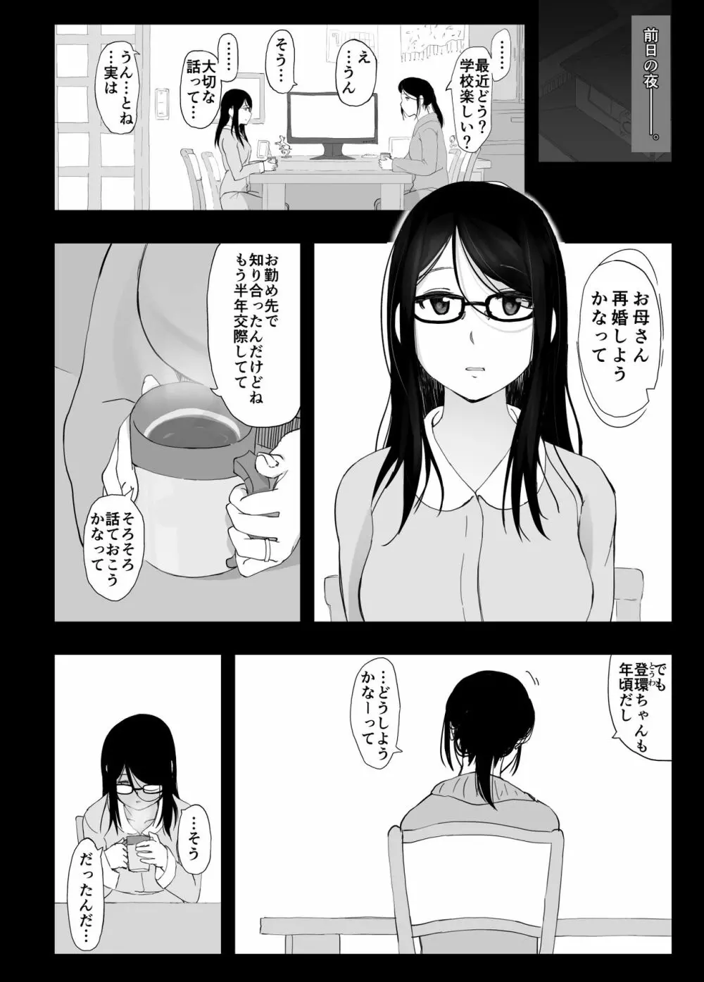 彼女と先輩が家族になった日 - page4