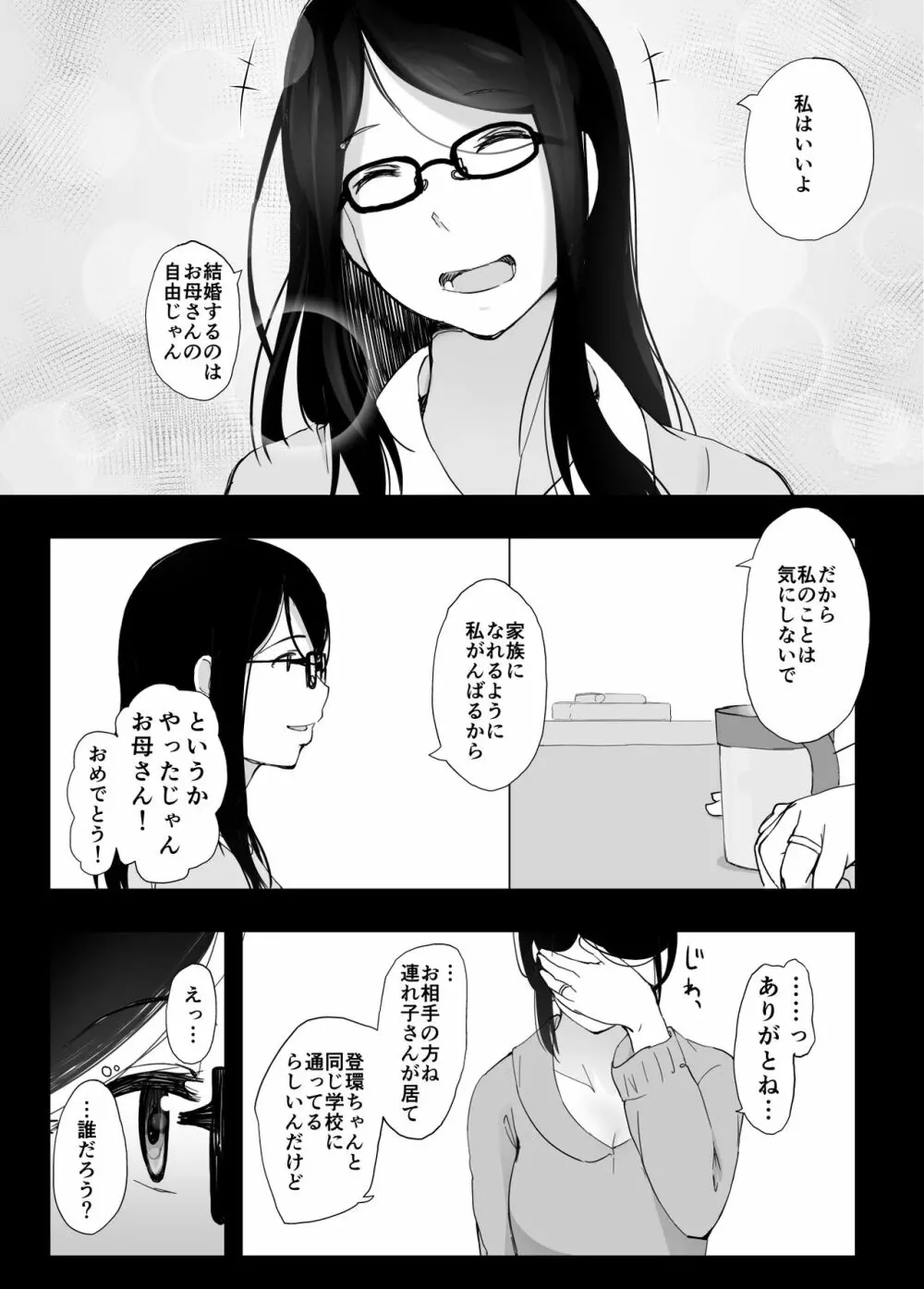 彼女と先輩が家族になった日 - page5