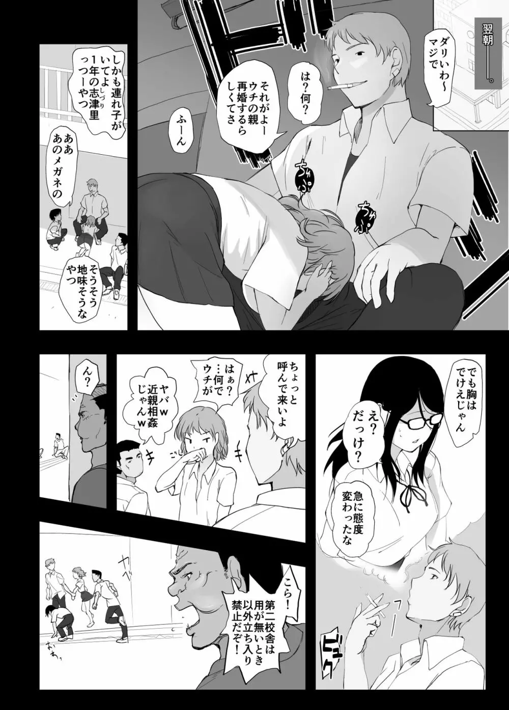 彼女と先輩が家族になった日 - page6