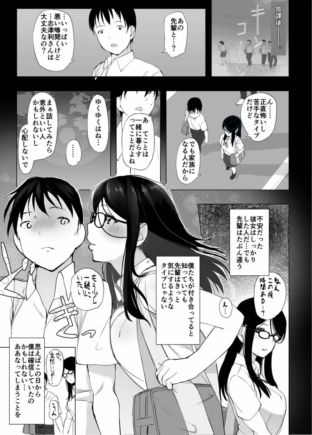 彼女と先輩が家族になった日 - page7