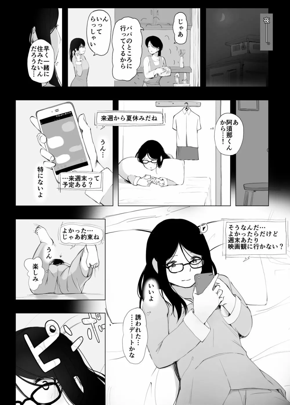 彼女と先輩が家族になった日 - page8