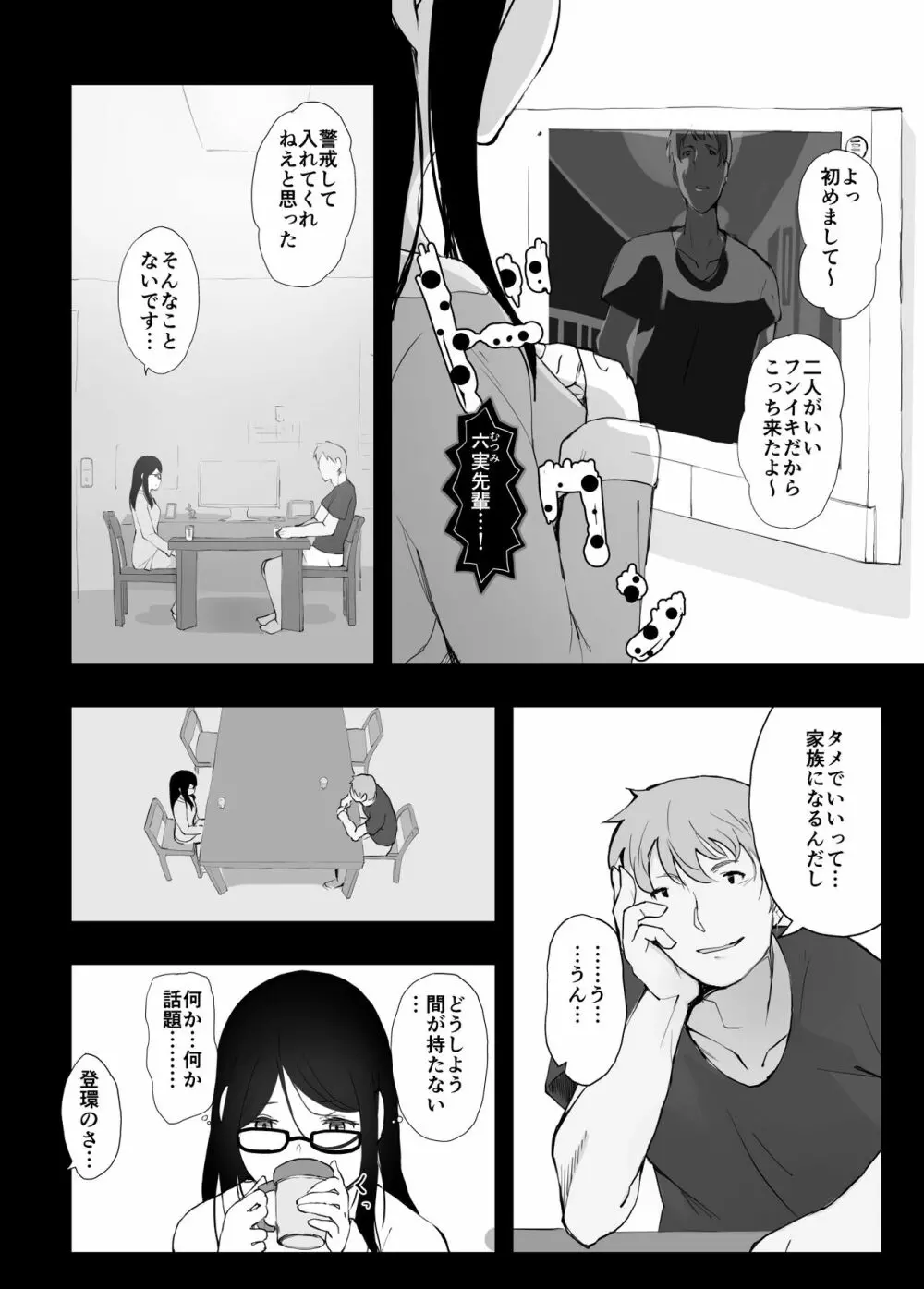 彼女と先輩が家族になった日 - page9