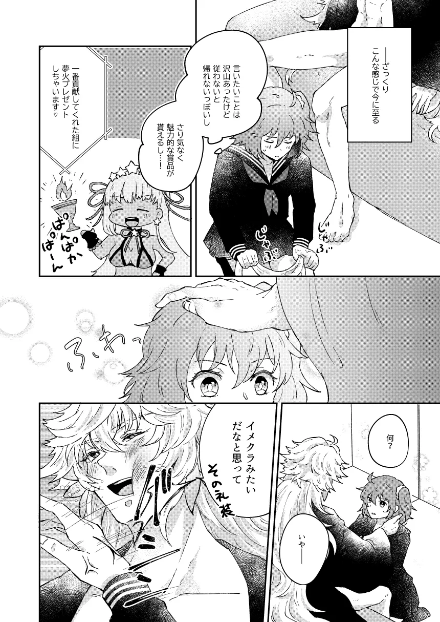 大暴走にゅるはわフェスティバル - page10