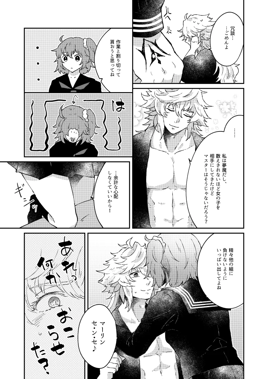 大暴走にゅるはわフェスティバル - page11