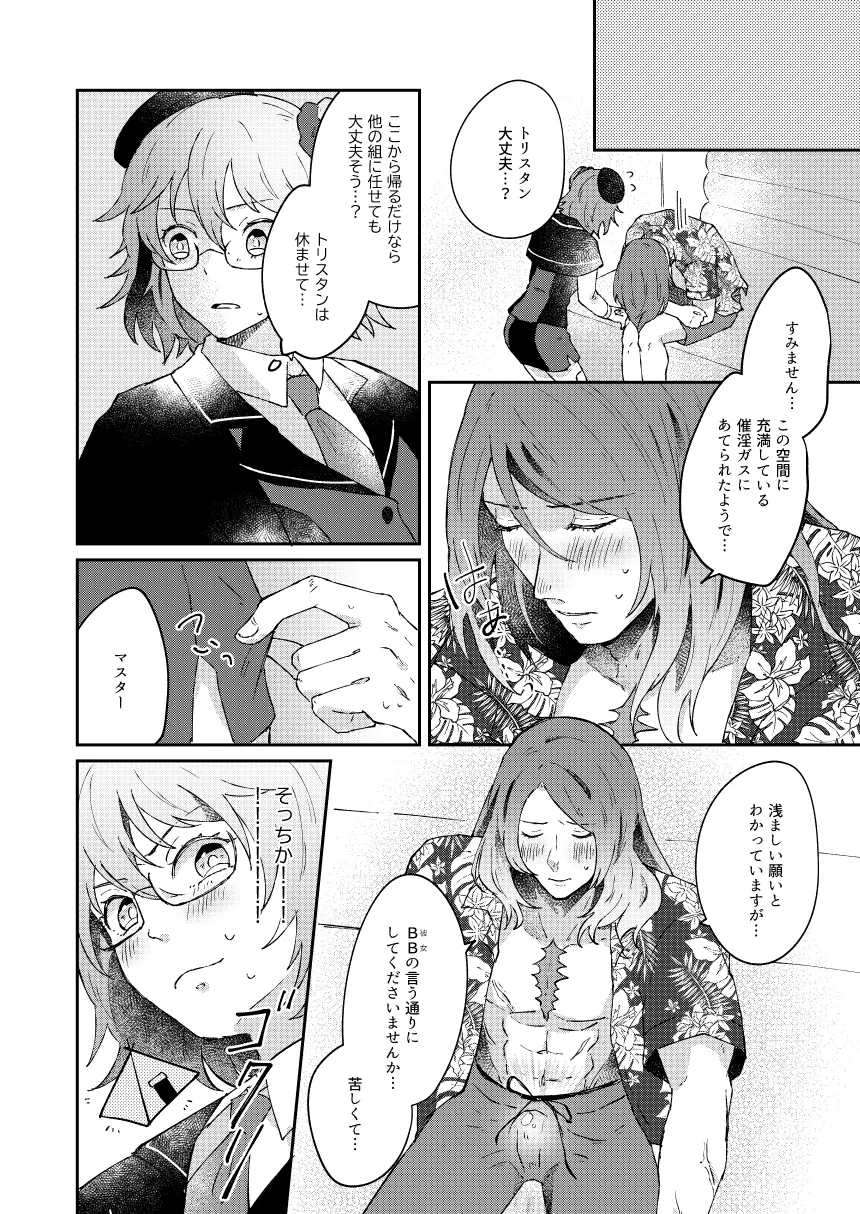 大暴走にゅるはわフェスティバル - page12