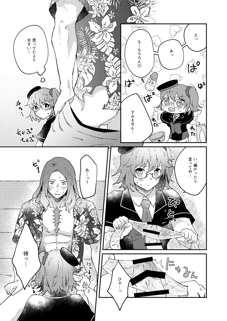 大暴走にゅるはわフェスティバル - page13