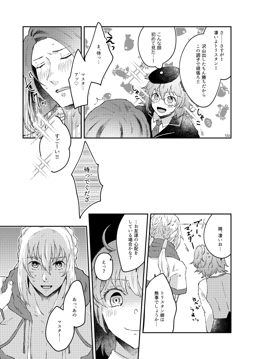 大暴走にゅるはわフェスティバル - page15