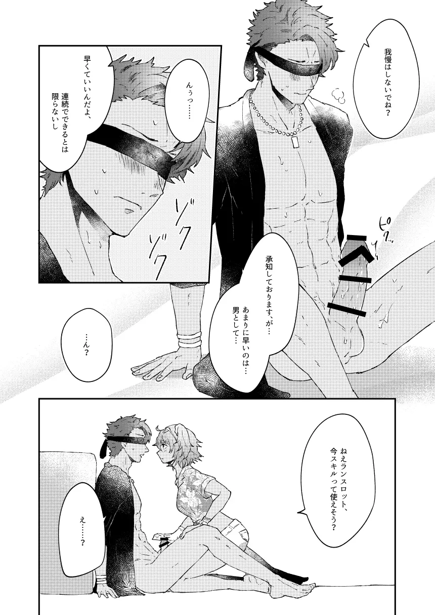 大暴走にゅるはわフェスティバル - page20