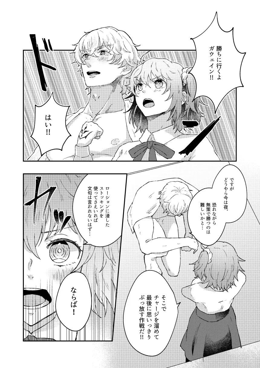 大暴走にゅるはわフェスティバル - page22