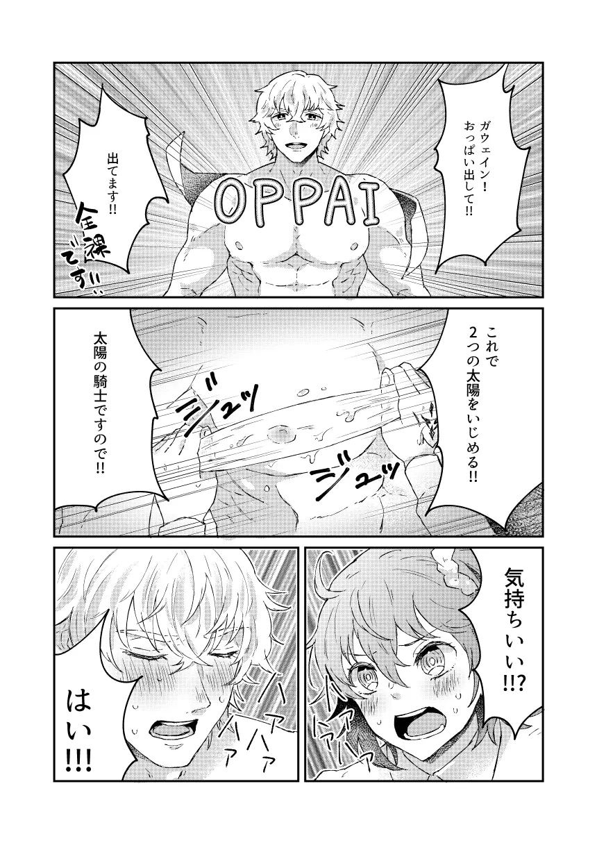 大暴走にゅるはわフェスティバル - page23