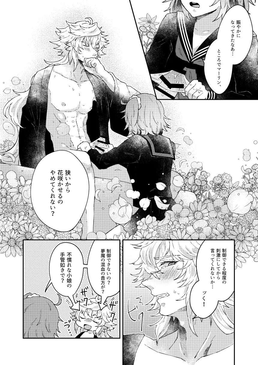 大暴走にゅるはわフェスティバル - page24