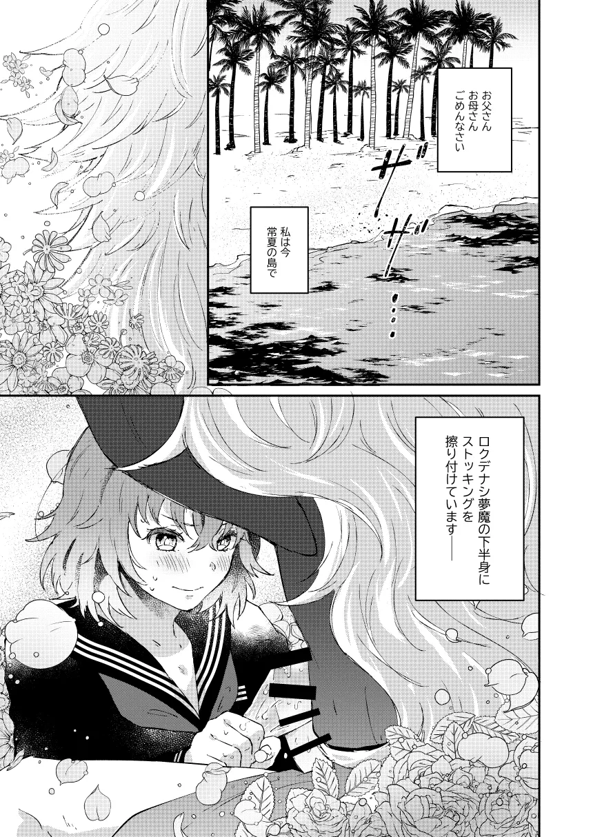 大暴走にゅるはわフェスティバル - page3