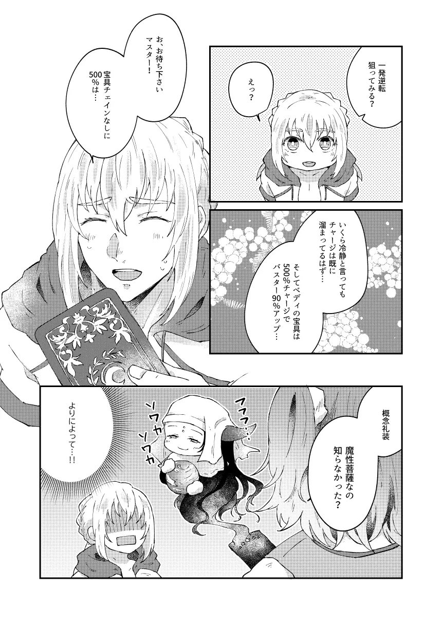 大暴走にゅるはわフェスティバル - page33