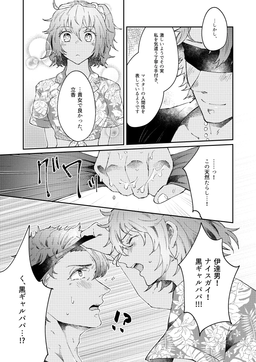 大暴走にゅるはわフェスティバル - page37