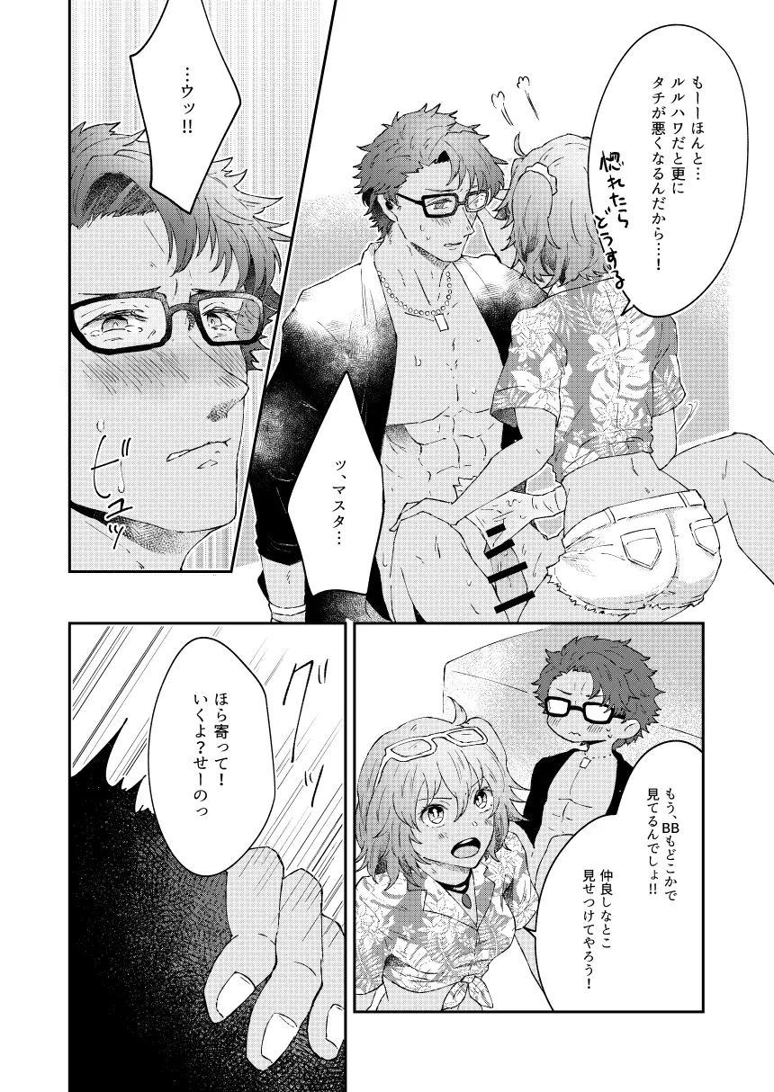 大暴走にゅるはわフェスティバル - page38