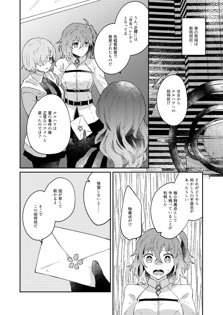 大暴走にゅるはわフェスティバル - page4