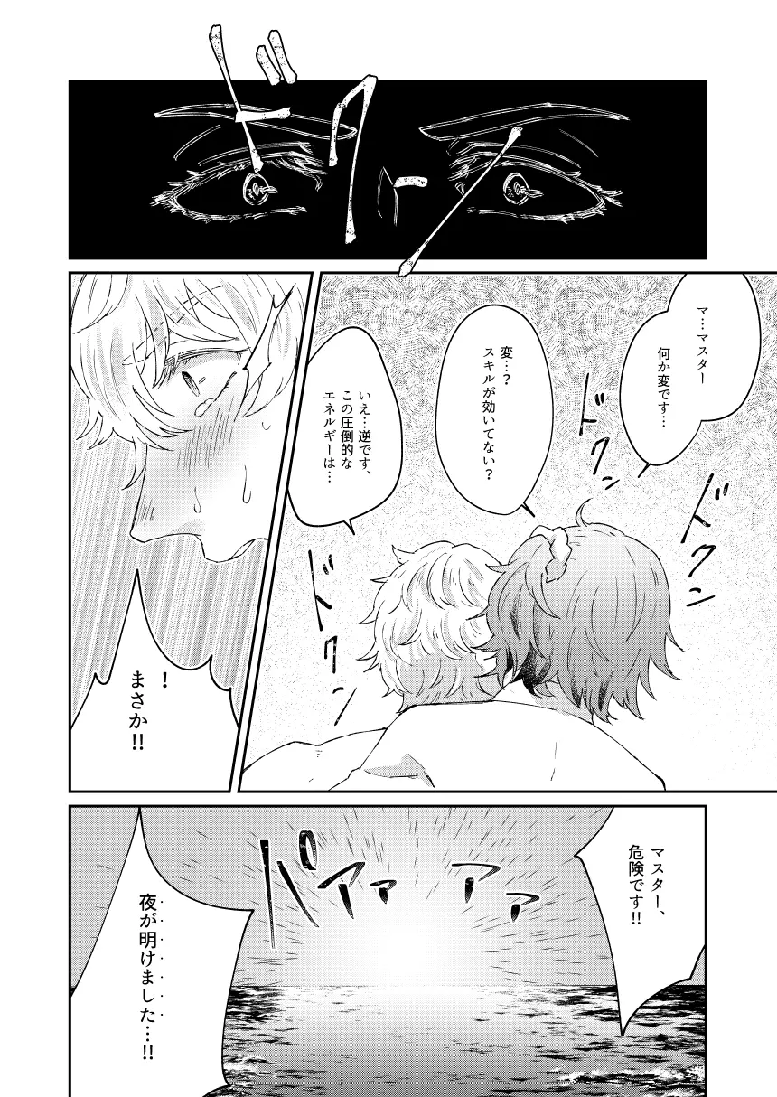 大暴走にゅるはわフェスティバル - page42