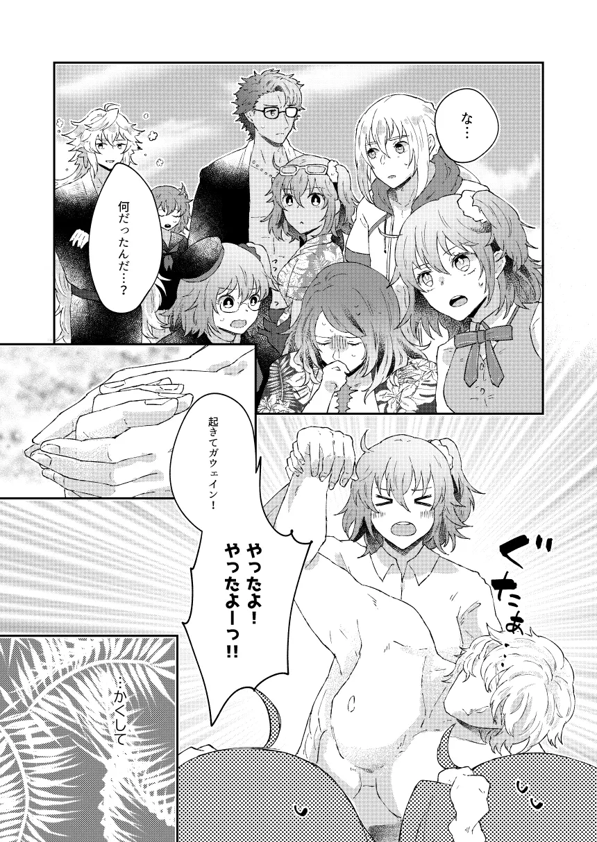 大暴走にゅるはわフェスティバル - page47