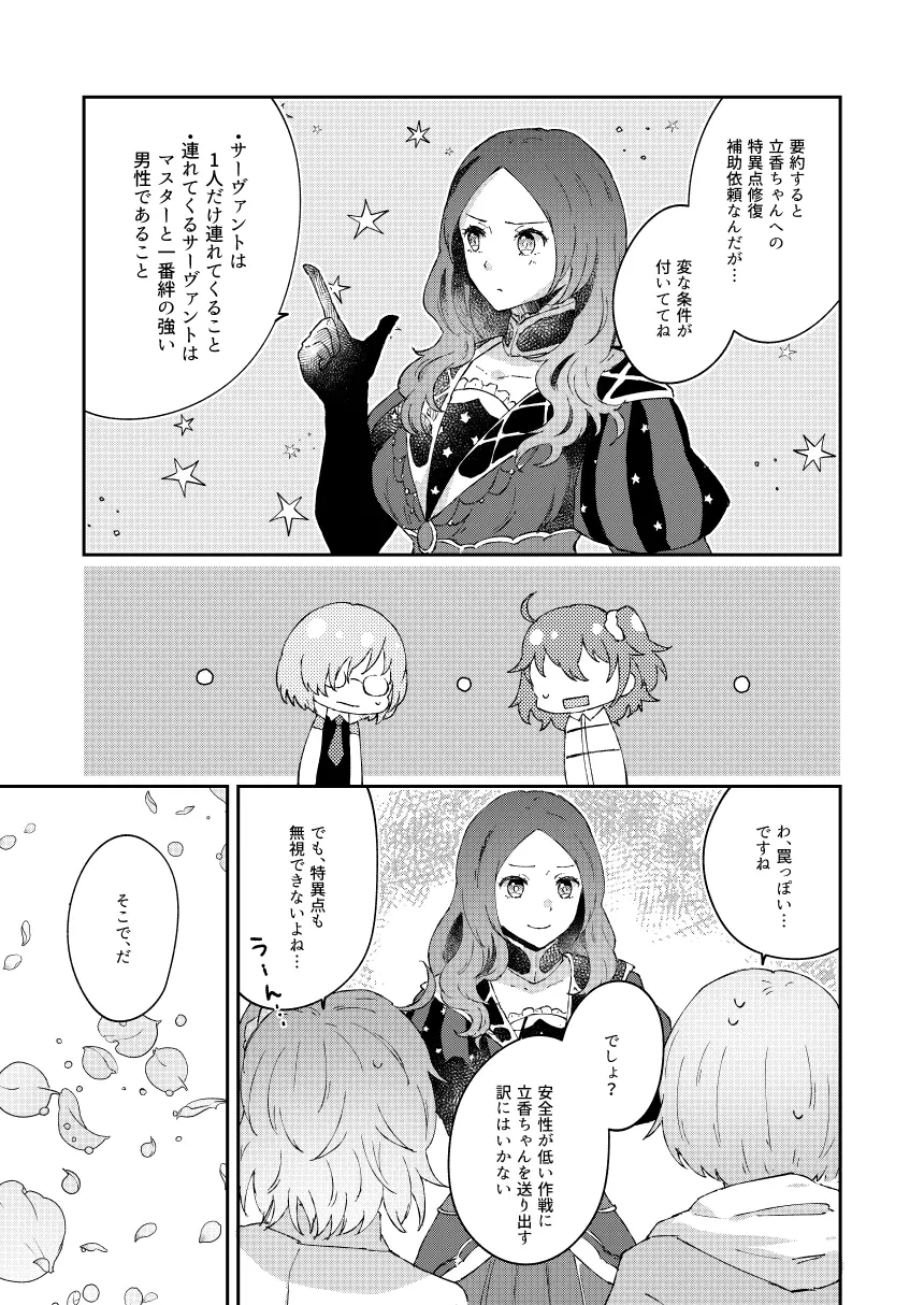 大暴走にゅるはわフェスティバル - page5