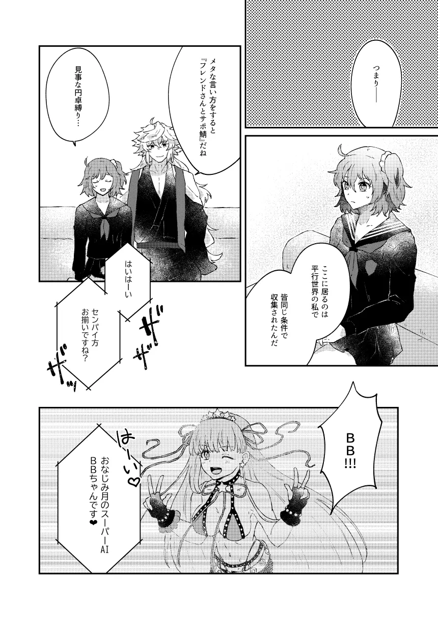 大暴走にゅるはわフェスティバル - page8