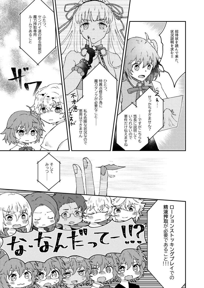 大暴走にゅるはわフェスティバル - page9