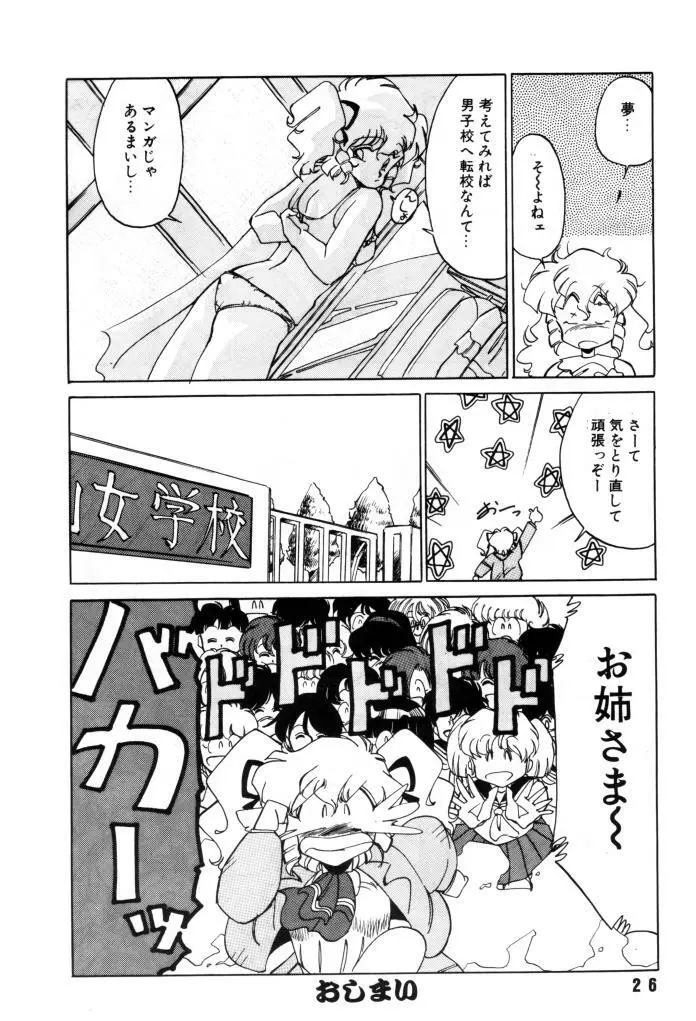 (C45)[Art Theater (フレッドケリー) M.F.H.H. 4 (天地無用！ + 美少女戦士セーラームーン) - page25