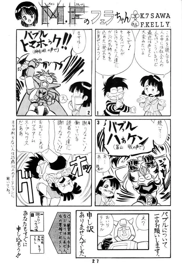 (C45)[Art Theater (フレッドケリー) M.F.H.H. 4 (天地無用！ + 美少女戦士セーラームーン) - page26