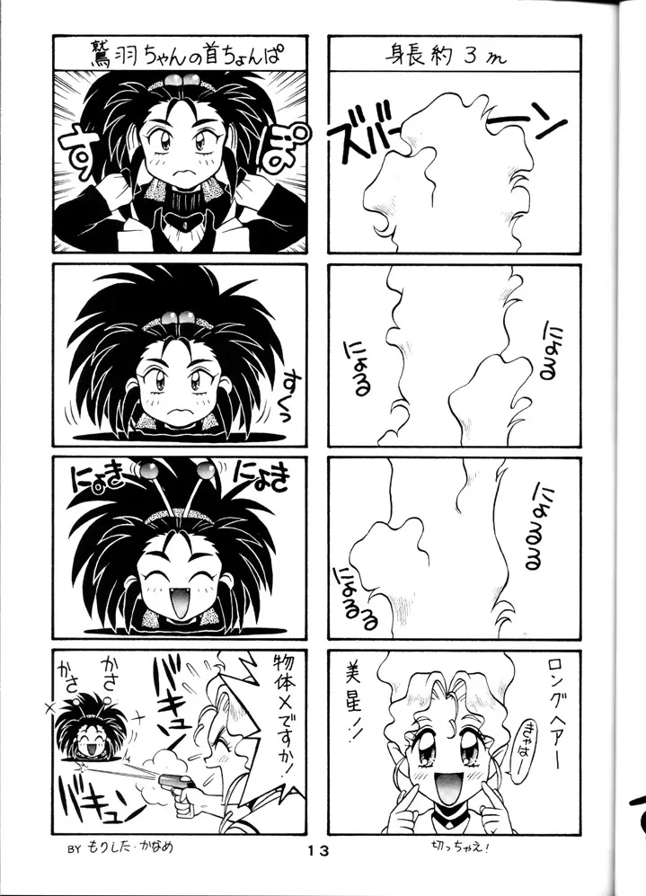 Tenchi Touraku DDT - page12