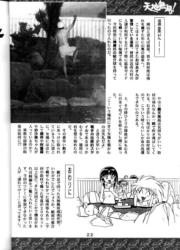 Tenchi Touraku DDT - page21