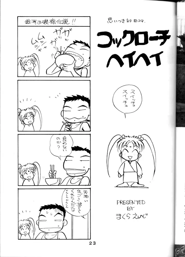 Tenchi Touraku DDT - page22