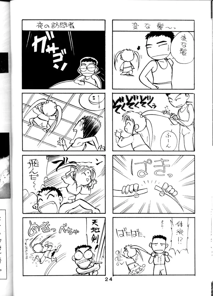 Tenchi Touraku DDT - page23