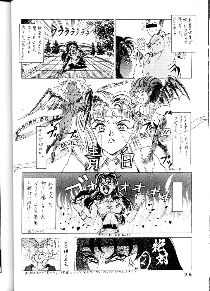 Tenchi Touraku DDT - page27