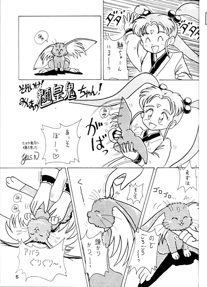 Tenchi Touraku DDT - page4