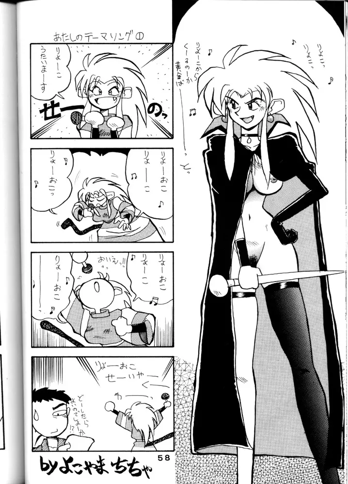 Tenchi Touraku DDT - page57