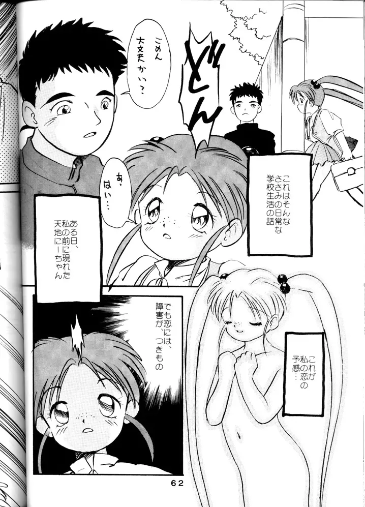 Tenchi Touraku DDT - page61