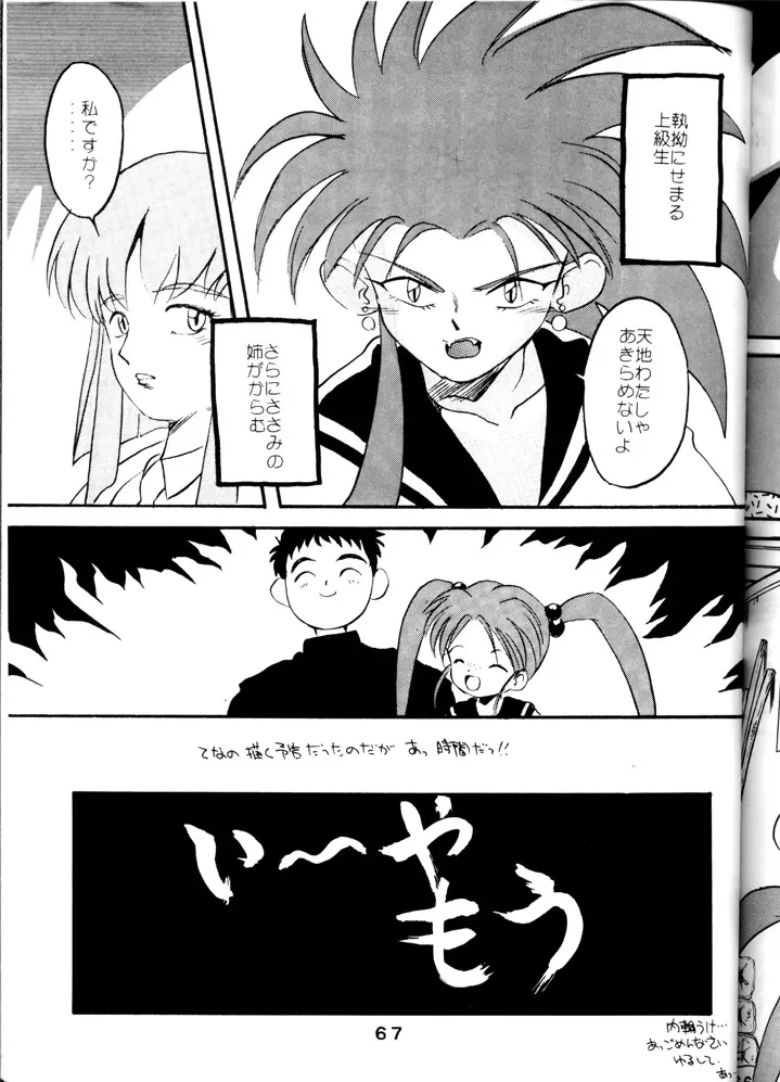 Tenchi Touraku DDT - page66