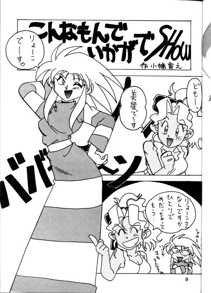 Tenchi Touraku DDT - page8