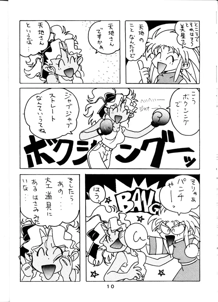 Tenchi Touraku DDT - page9