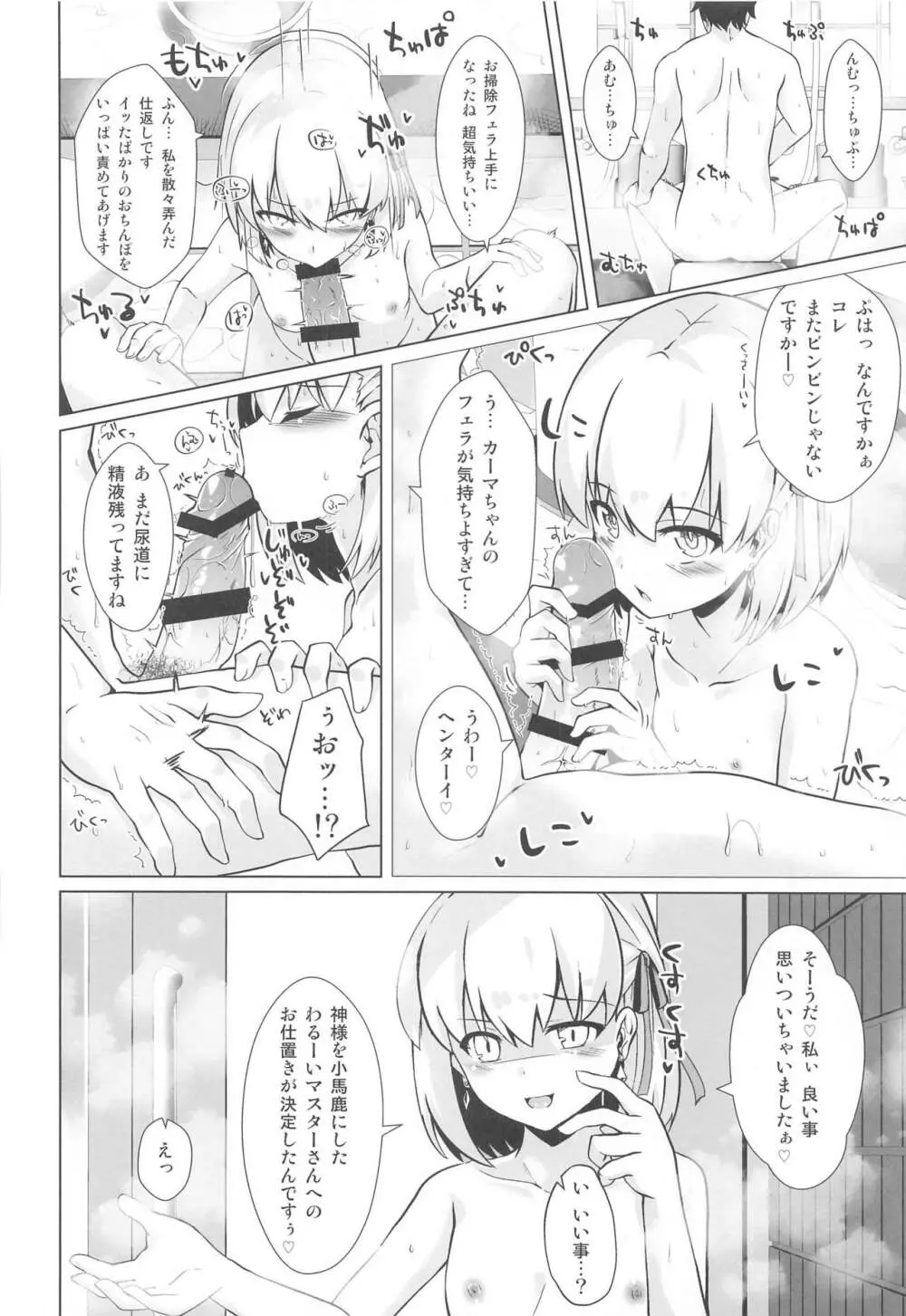 マスターさんはわからせ穴には勝てませーん - page11