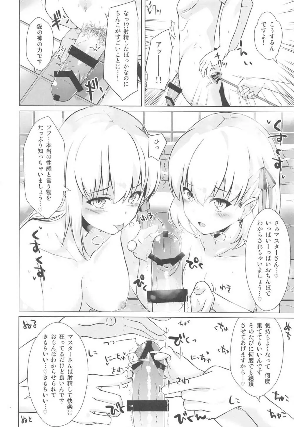 マスターさんはわからせ穴には勝てませーん - page13