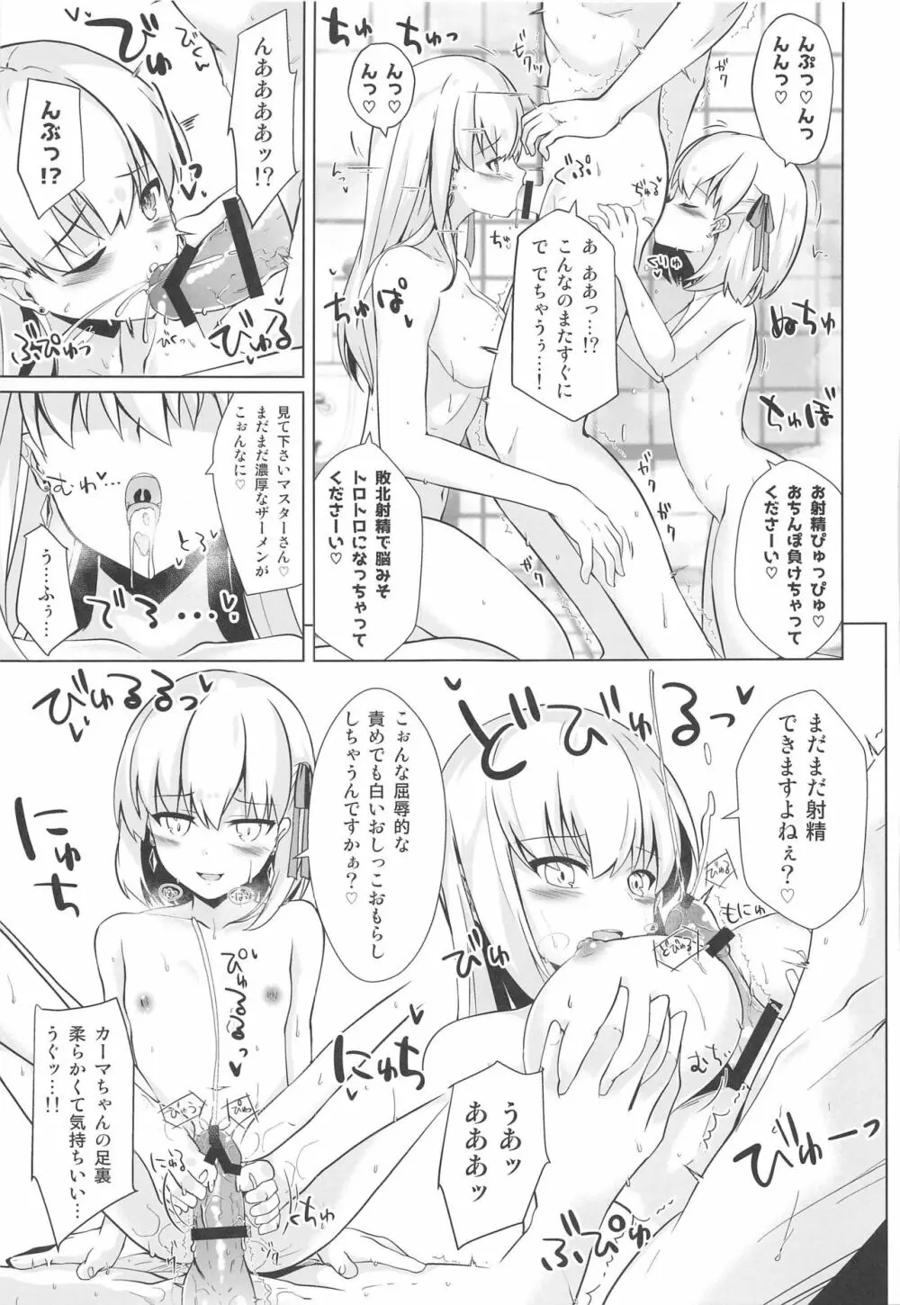 マスターさんはわからせ穴には勝てませーん - page16