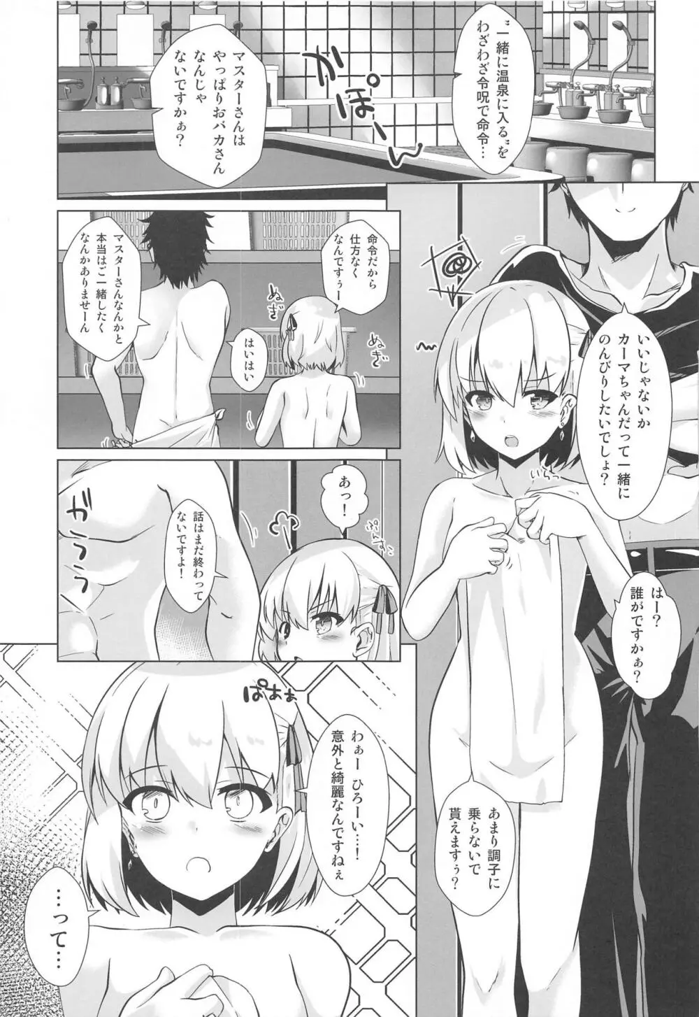 マスターさんはわからせ穴には勝てませーん - page4