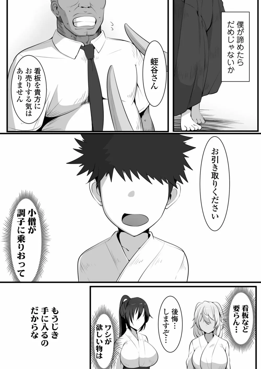 双剣姉妹～姉とられ～ - page10