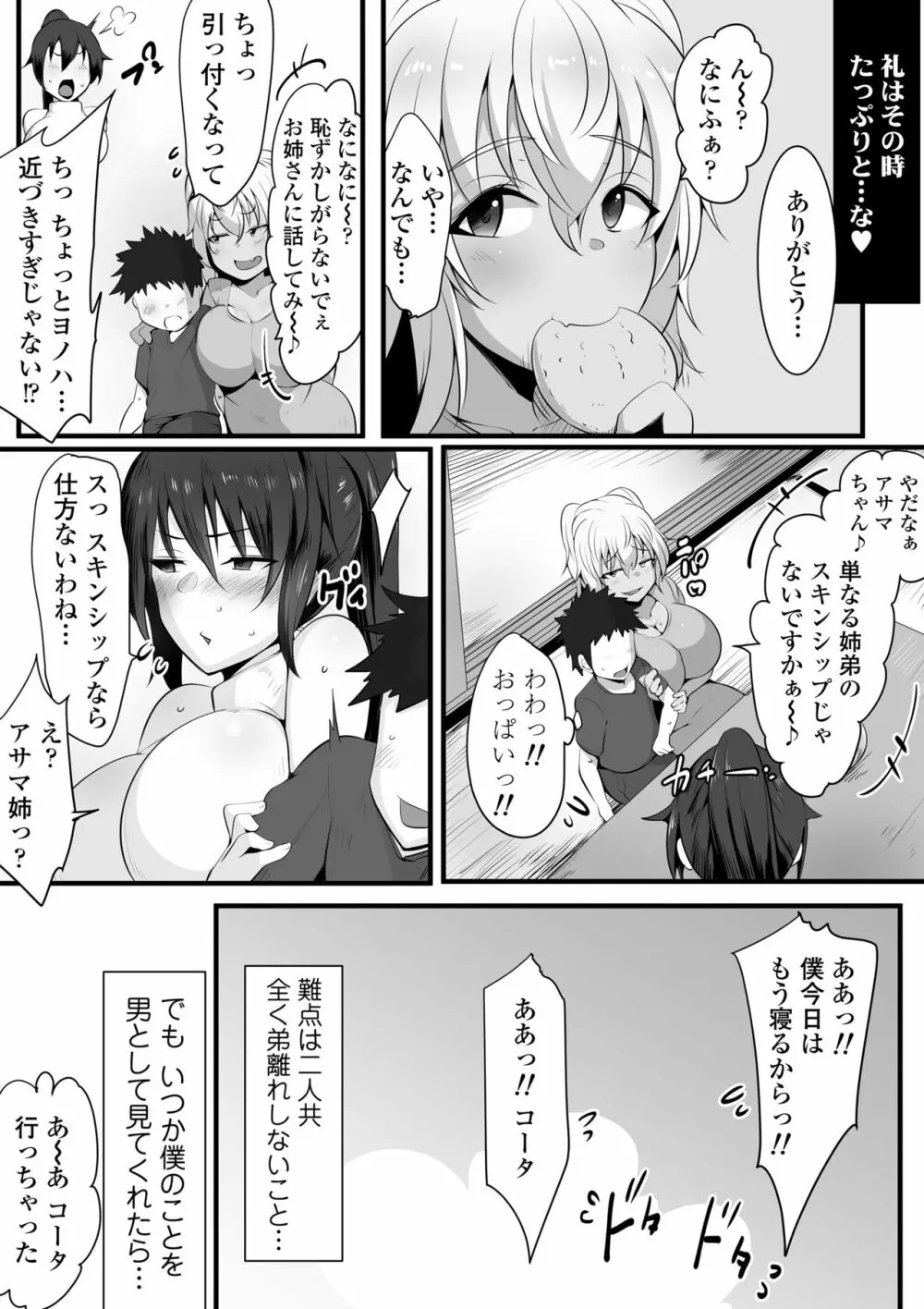 双剣姉妹～姉とられ～ - page11