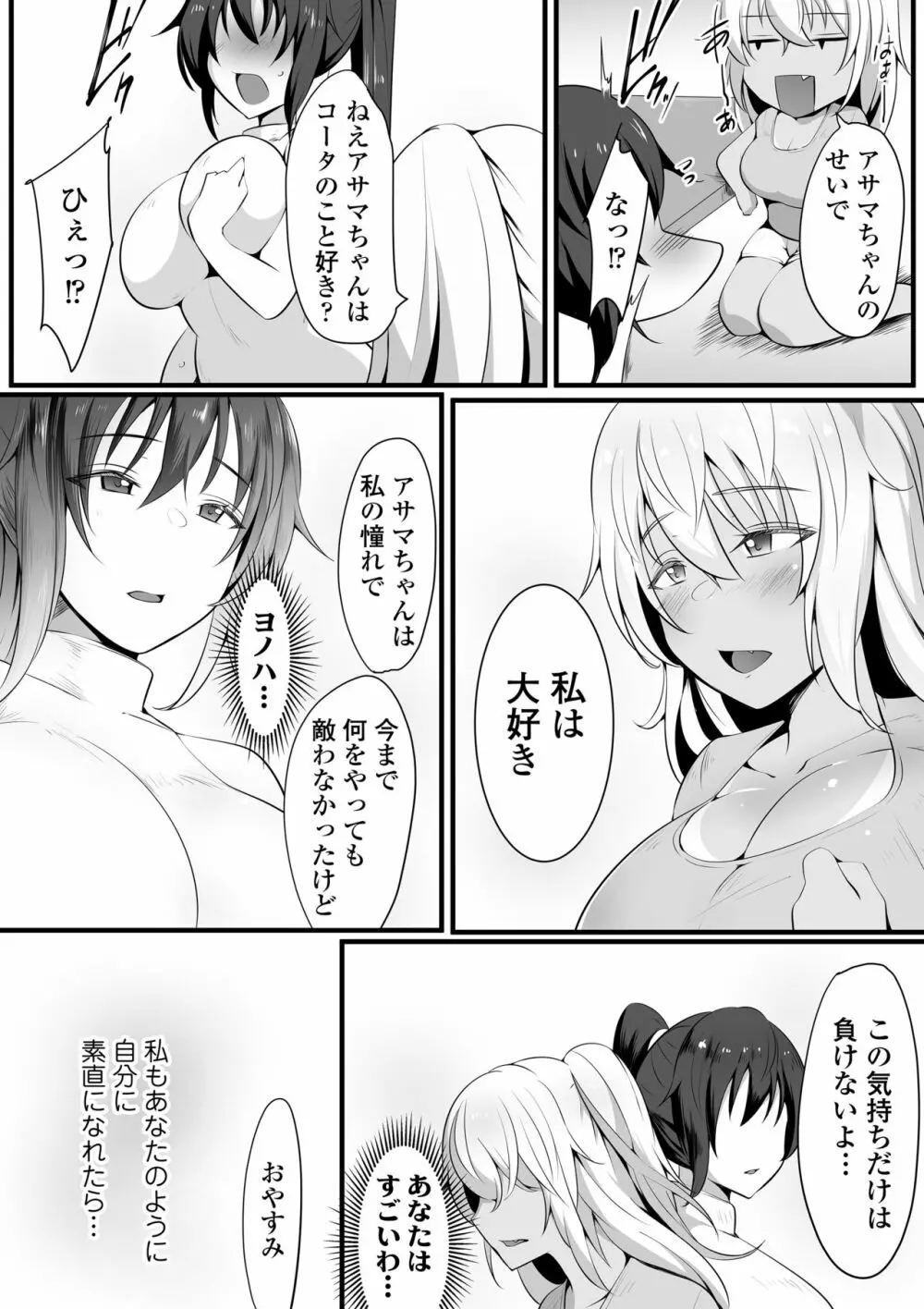 双剣姉妹～姉とられ～ - page12