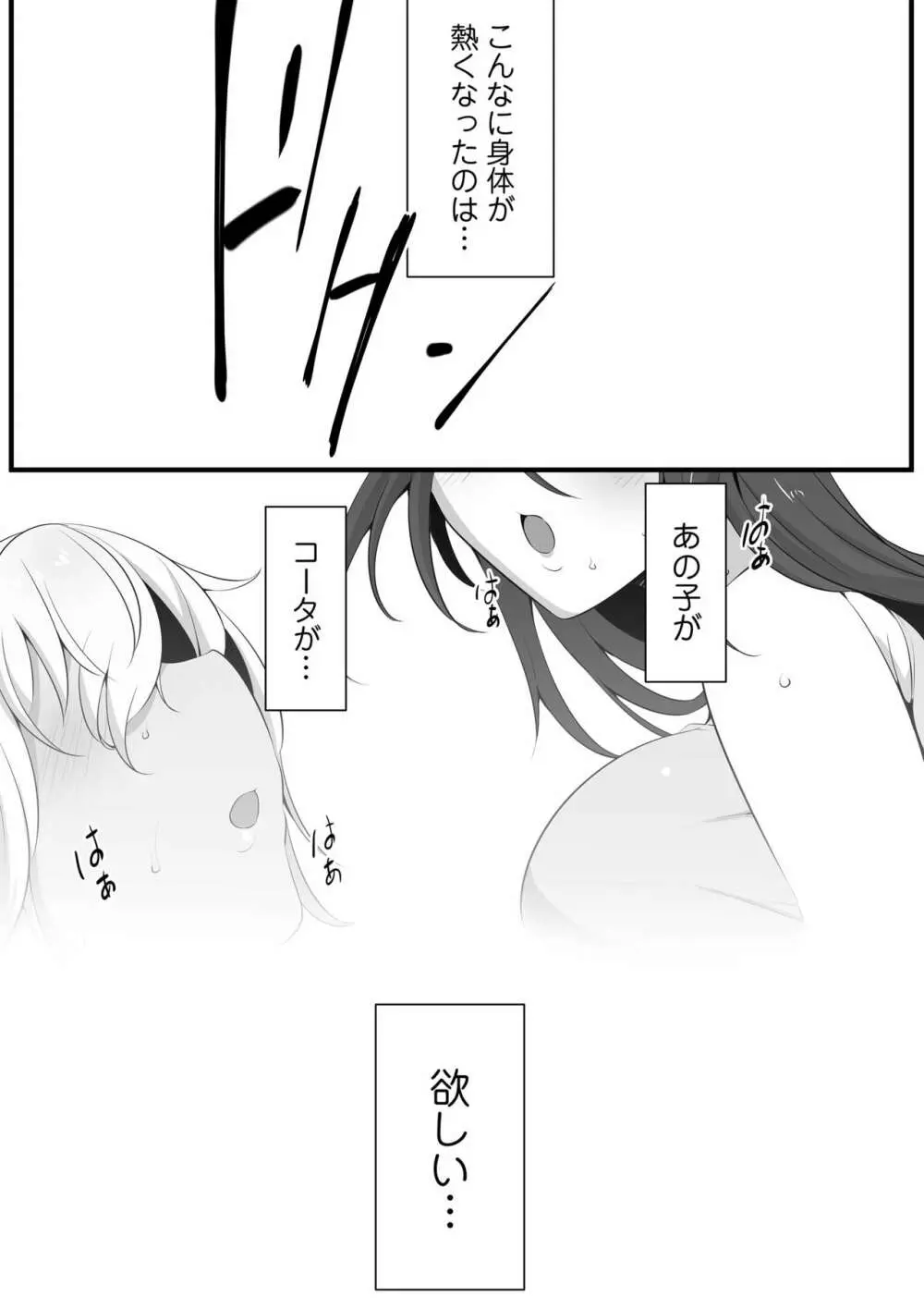 双剣姉妹～姉とられ～ - page14